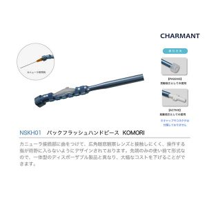 バックフラッシュハンドピース Komori